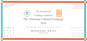 The Harmony Cultural Exchange2016